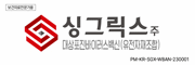 싱그릭스 GSK 20250401~20260331